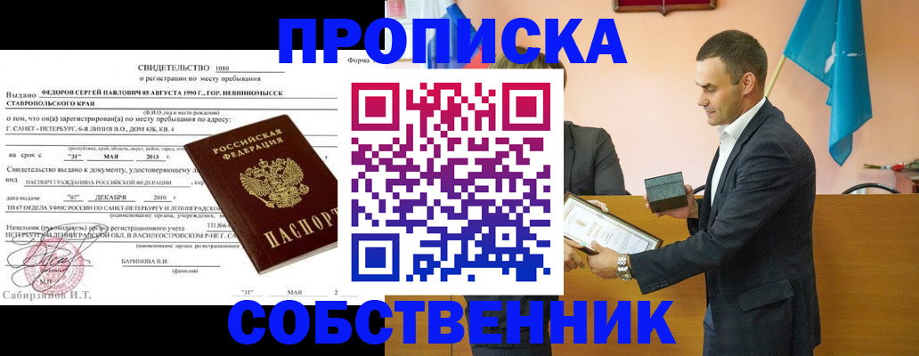 где прописаться в Сургуте